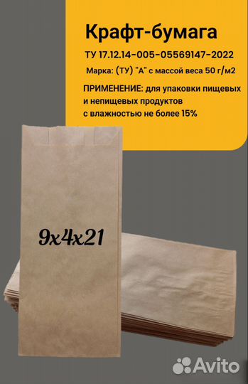 Крафт пакеты для упаковки