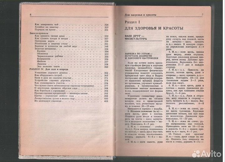 Книга 3000 советов.Автор Н.Кугук. 1991г.416 стр