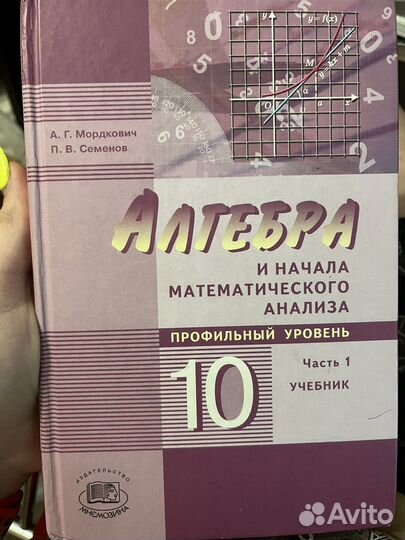 Алгебра 10 класс учебник