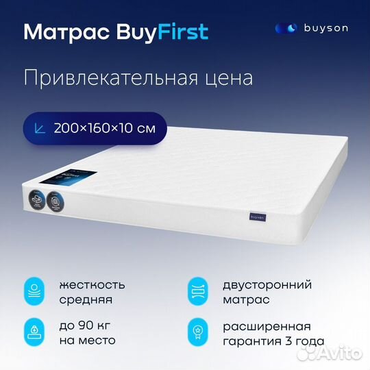 Матрас 200*160 BuyFirst