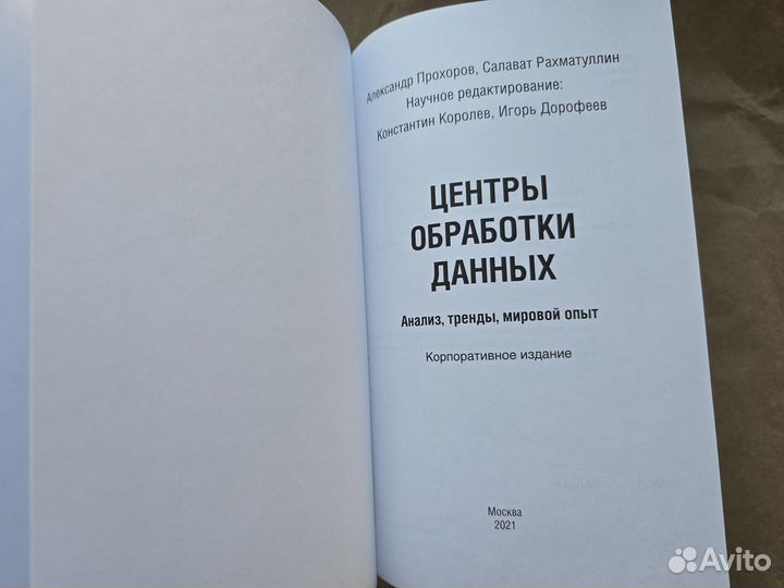 Центры обработки данных Прохоров Росэнергоатом