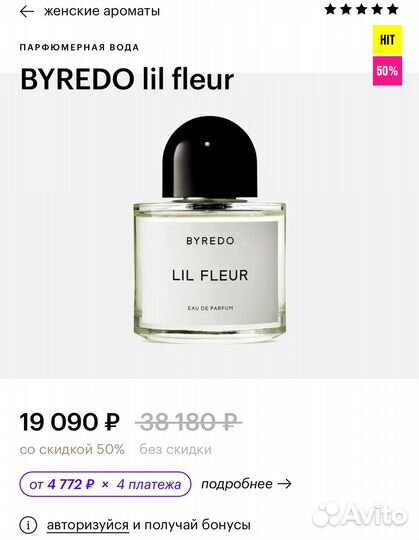 Byredo lil fleur