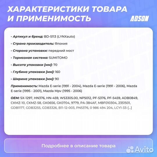 Колодки тормозные дисковые передние mazda MPV