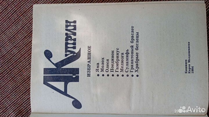 Книги А. Дюма, Куприн