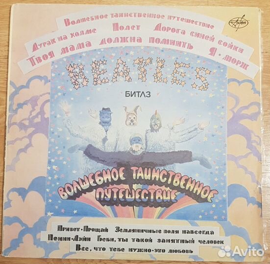 Beatles (AnTrop; Мелодия)