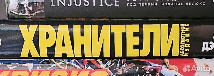 Комикс хранители