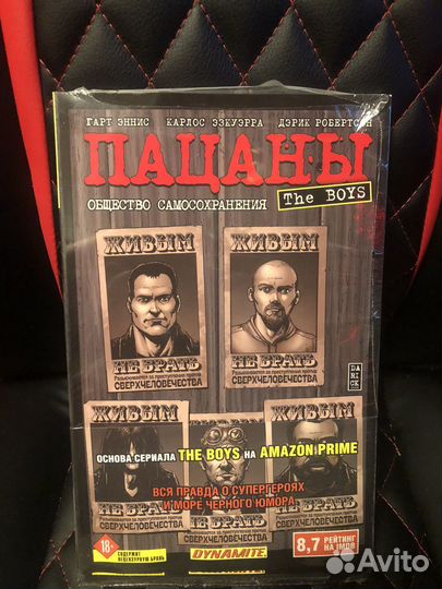 Пацаны. Том 6. Общество самосохранения