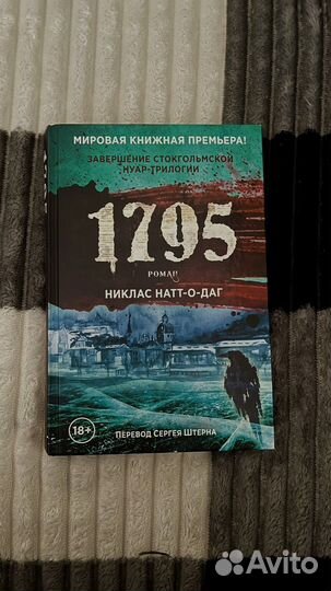 Никлас Натт - о - Даг