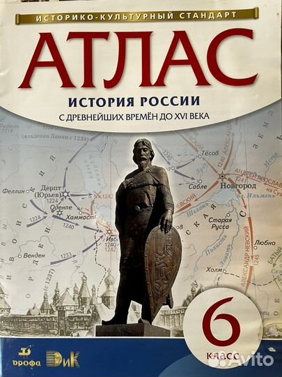 Атлас по истории России 6 класс