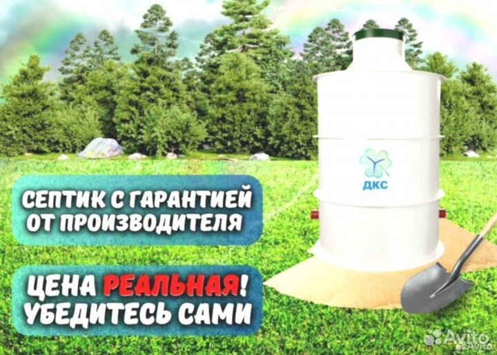 Автономный септик