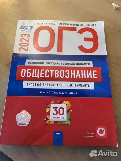 Отдам бесплатно сборник огэ по обществознанию
