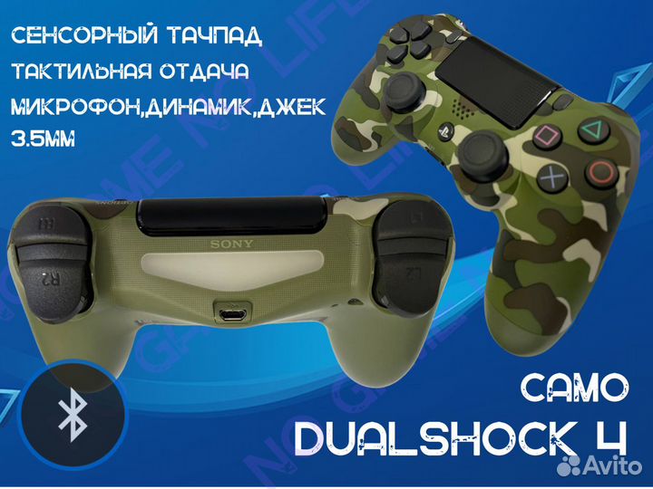 Dualshock 4 камуфляж