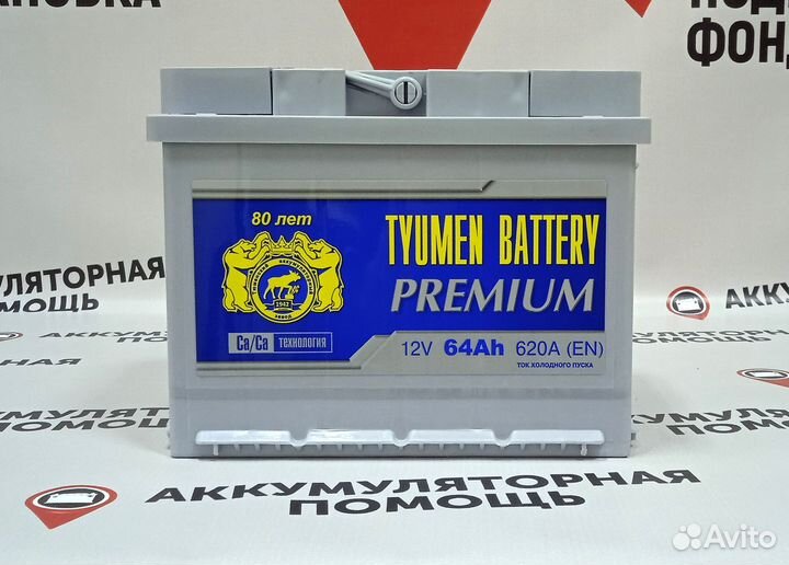 Аккумулятор Тюмень (Tyumen Premium) 64 A для X-ray