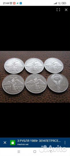 Юбилейные 3 и 5 рублей СССР