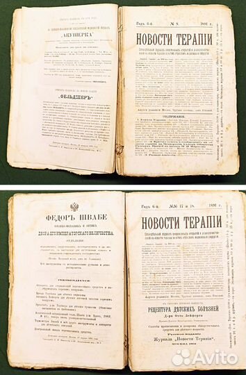 1891. Журнал Новости терапия. Подшивка №№ 1 - 26