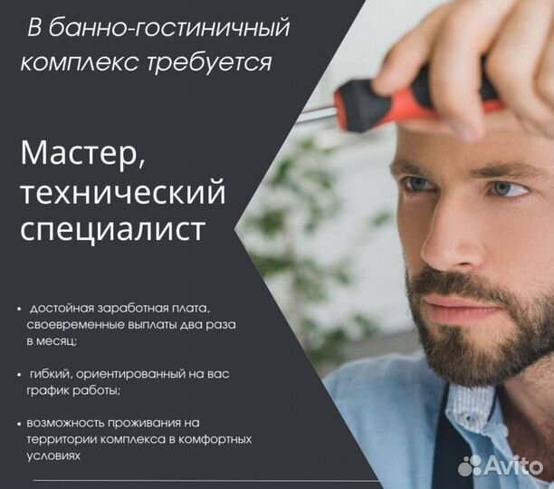 Помощник по хозяйству в банно-гостиничный комплекс