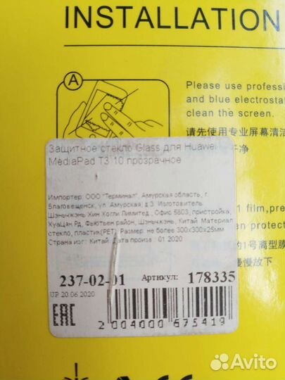 Защитное стекло Huawei mediaPad t3 10