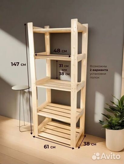 Стеллаж деревянный этажерка с полками