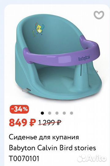 Стульчик для купания