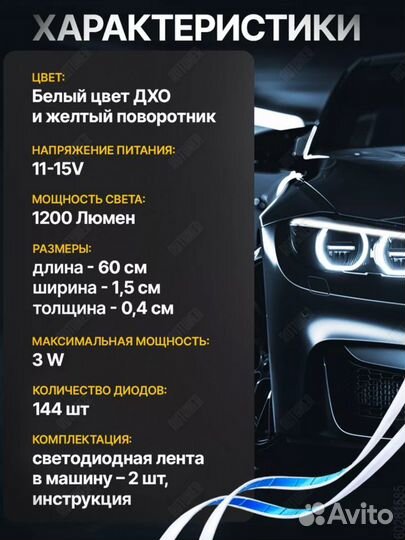 Светодиодная лента для автомобиля