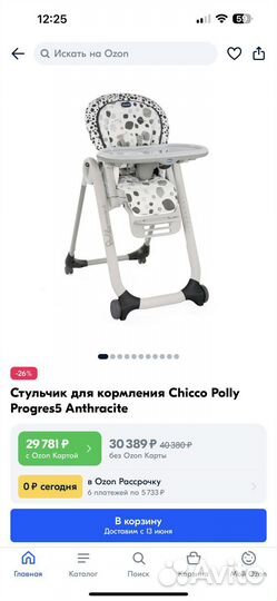 Стул для кормления chicco