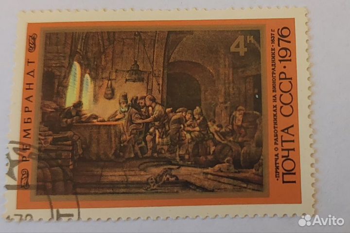 Комплект марок 1976 Рембрандт Почта СССР