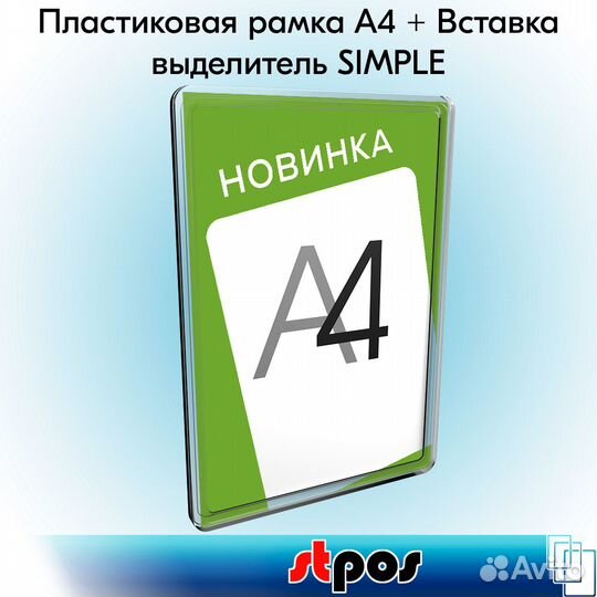 Рамка А4, прозр. пластик + вставка новинка зелёная