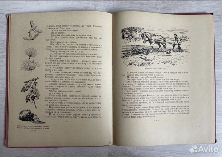 Ильин М.Рассказы о том, что тебя окружает