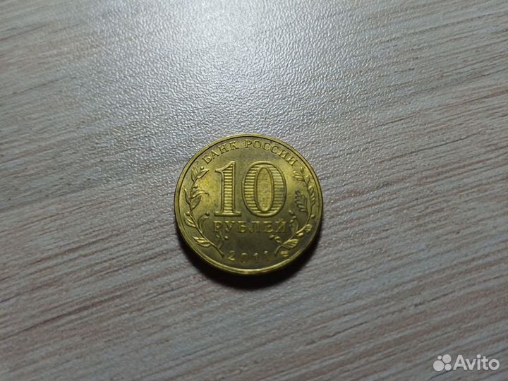 Монета гвс Ржев 2011