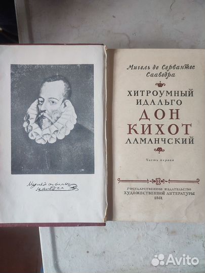 Сервантес Дон Кихот