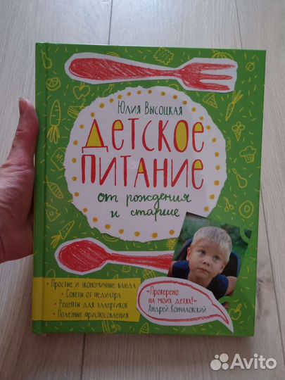 Детское питание от рождения и старше. Ю. Высоцкая