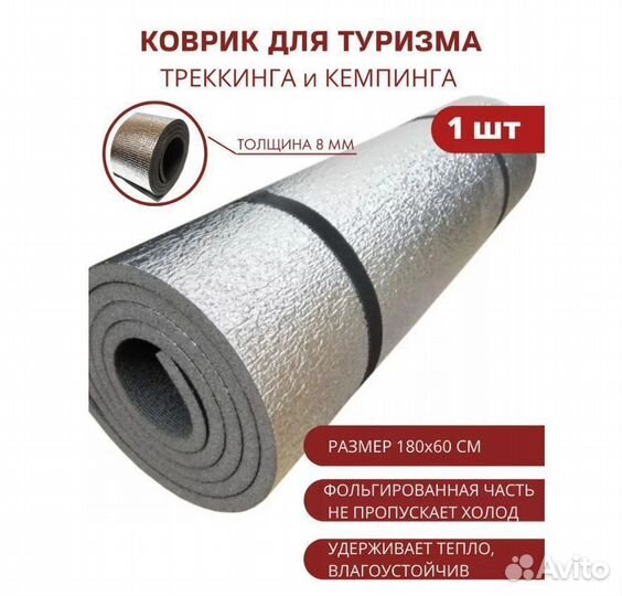 Коврик каремат