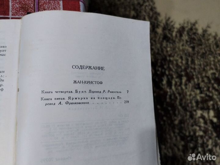 Книги - Ромен Роллан 9 томов