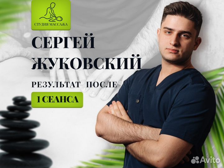 Массаж
