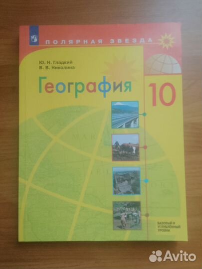 Учебник по географии 10 класс