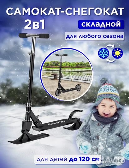 Новый складной самокат снегокат