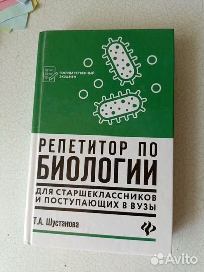 Сборник для подготовки к ЕГЭ по биологии