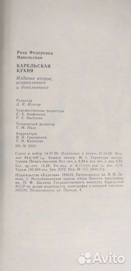 Карельская кухня