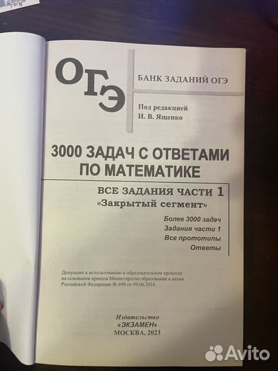 Решебник по ОГЭ по математике 3000заданий