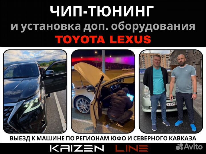 Чип тюнинг toyota lexus / автозапуск / доводчики