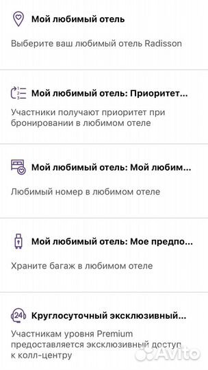 Скидка на отель Radisson 19/29/42/50