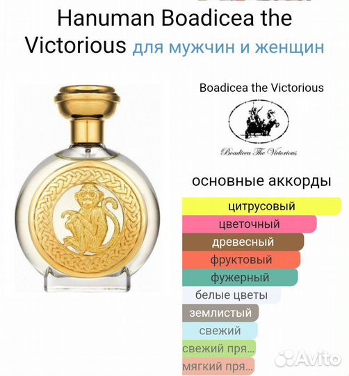 Boadicea the victorious hanuman