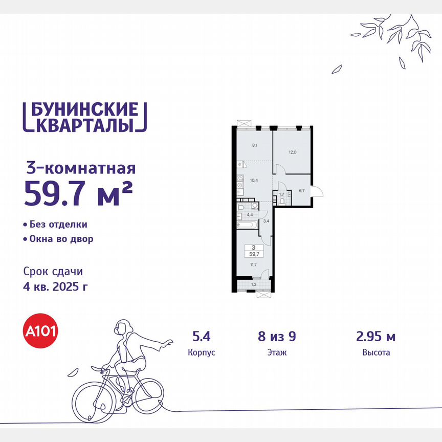 3-к. квартира, 59,7 м², 8/9 эт.