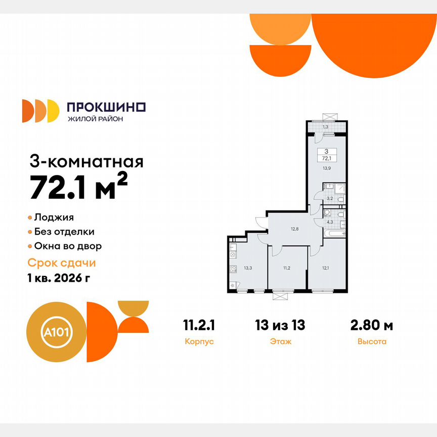 3-к. квартира, 72,1 м², 13/13 эт.