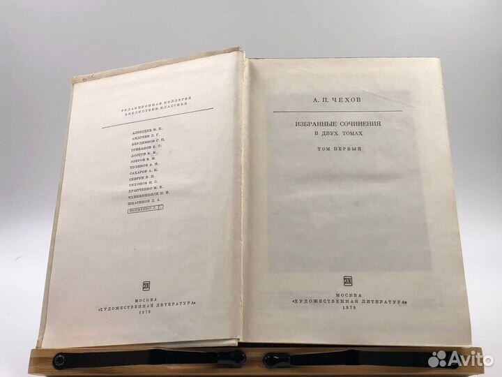 А. П. Чехов. Избранные сочинения. В двух томах