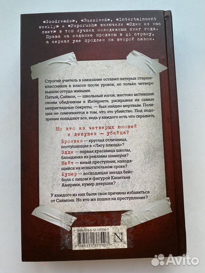 Книга один из нас лжет