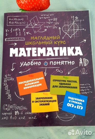 Книга обучающая, подготовка в огэ/егэ. Математика