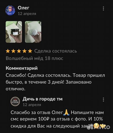 Чудо мёд для страсти