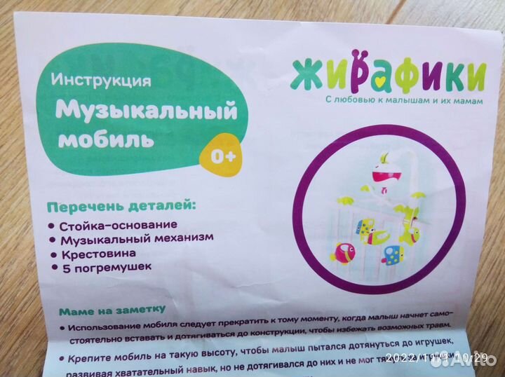 Мобиль на кроватку