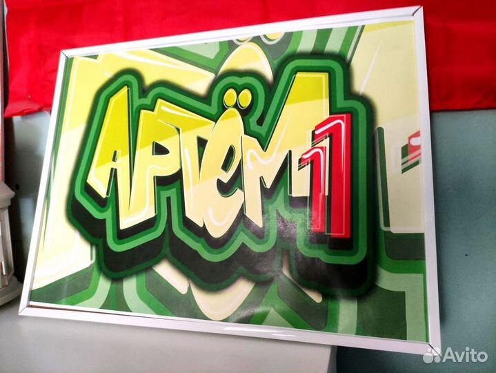 Граффити постер на заказ